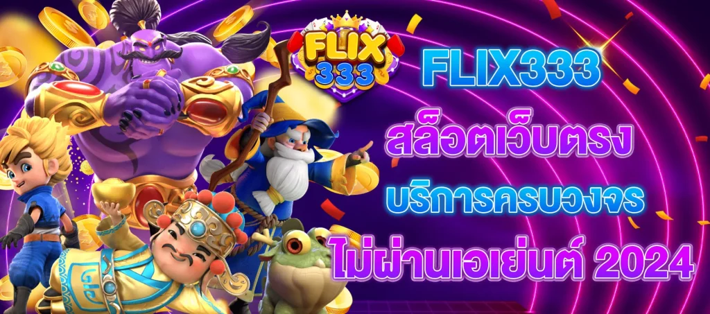 FLIX333