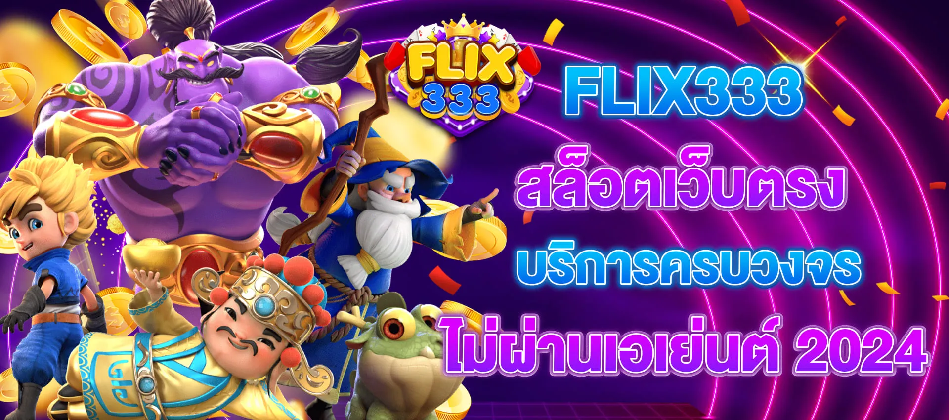 FLIX333